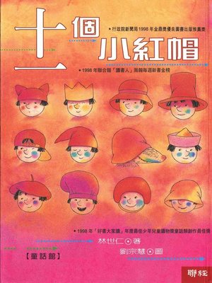 cover image of 十一個小紅帽